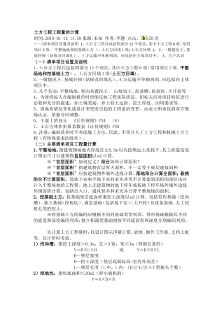 土方工程工程量的计算附加2008造价员考试题目