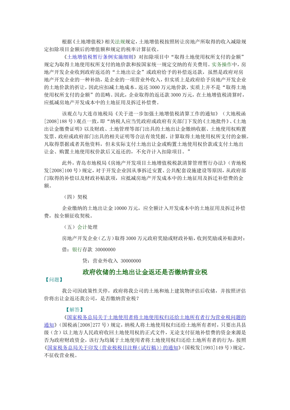 土地出让金财税处理_第2页