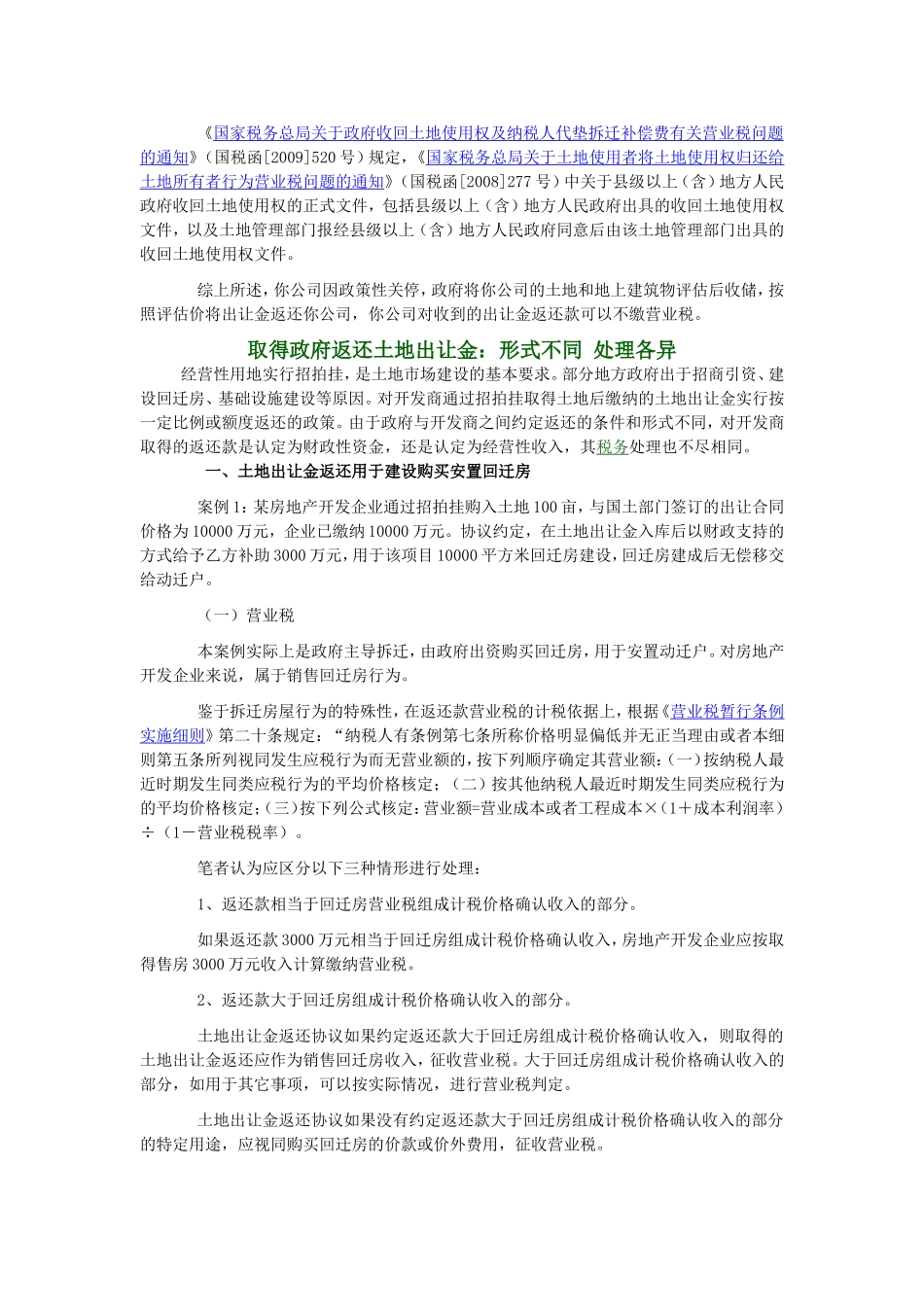 土地出让金财税处理_第3页