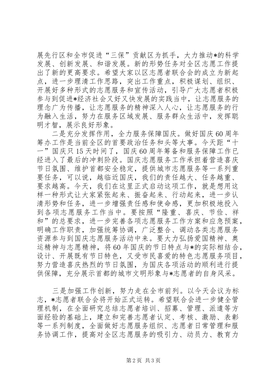 2024年区委书记志愿者工作启动仪式的致辞_第2页