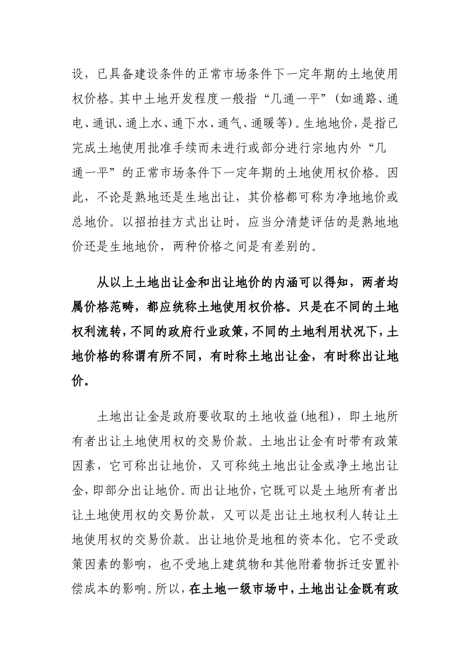 土地出让金与出让地价的区别_第2页