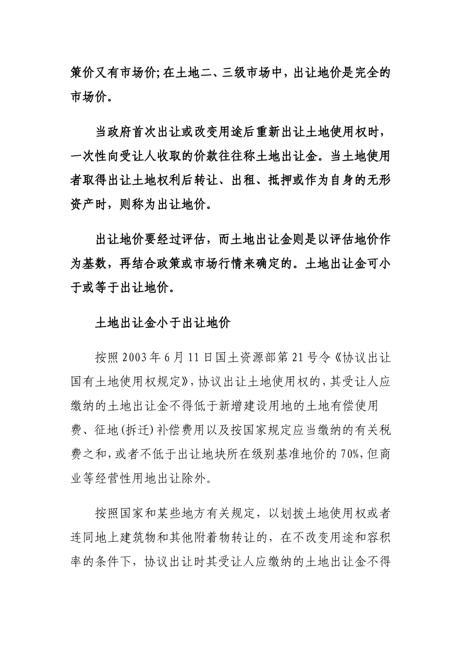 土地出让金与出让地价的区别_第3页