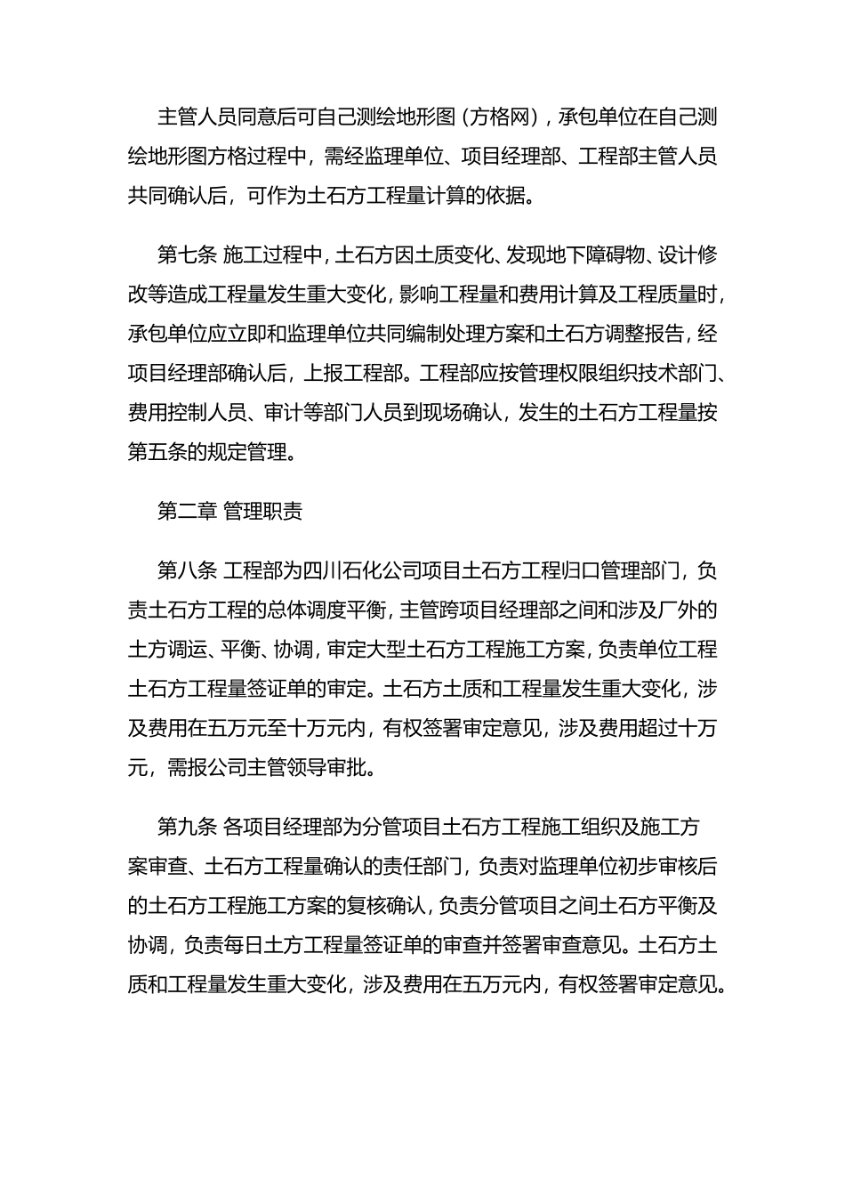 土方工程管理制度_第2页