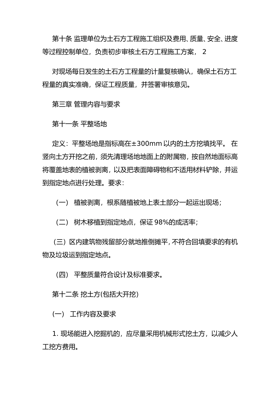 土方工程管理制度_第3页