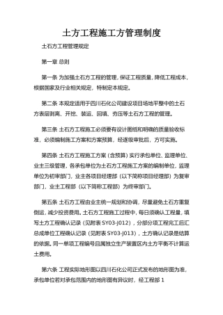 土方工程管理制度
