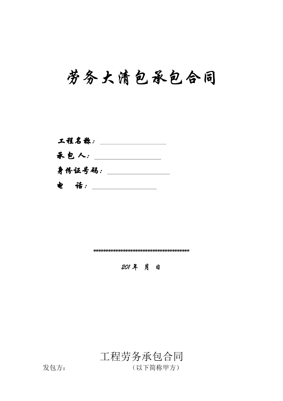 土建大清包合同_第1页