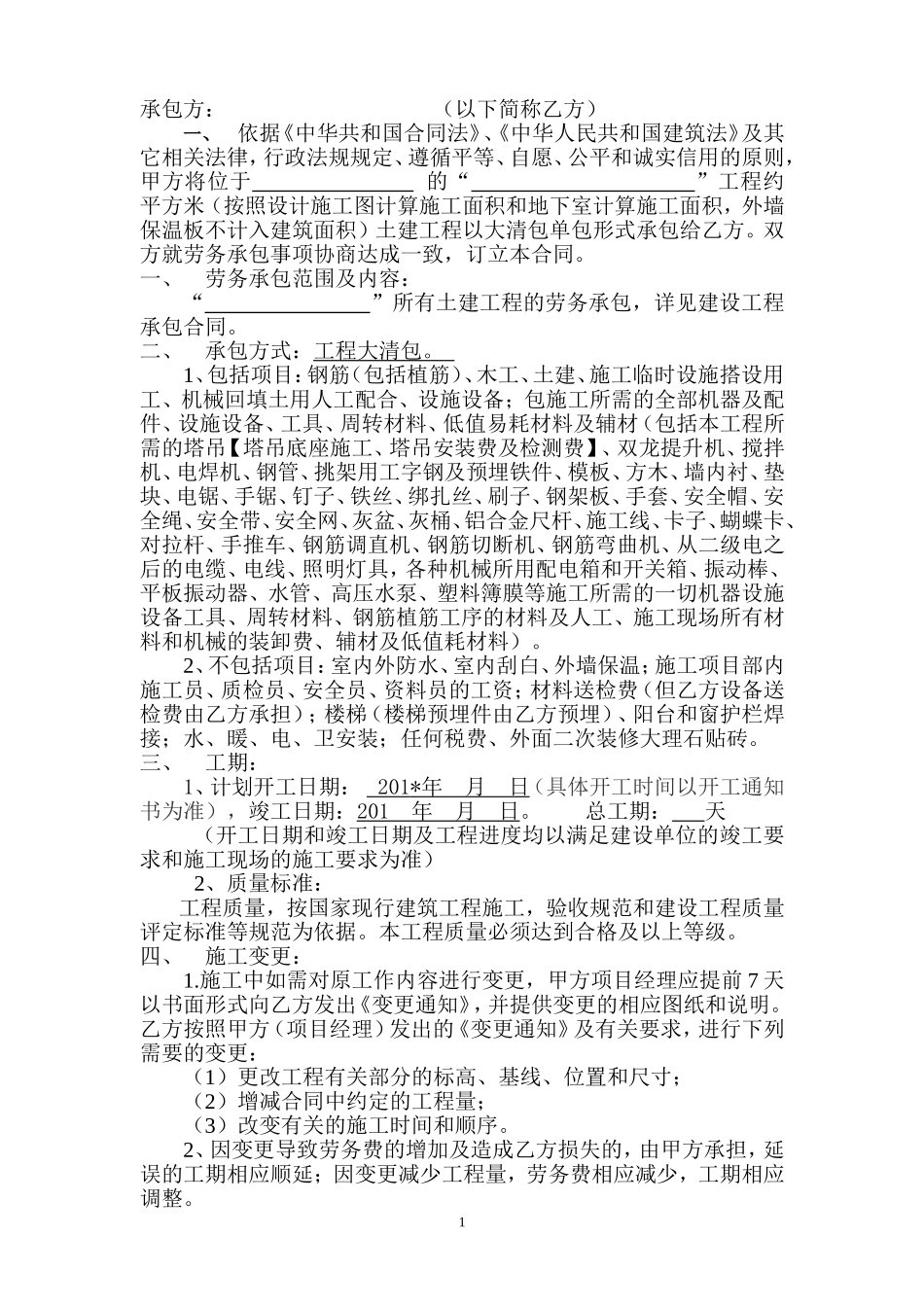 土建大清包合同_第2页