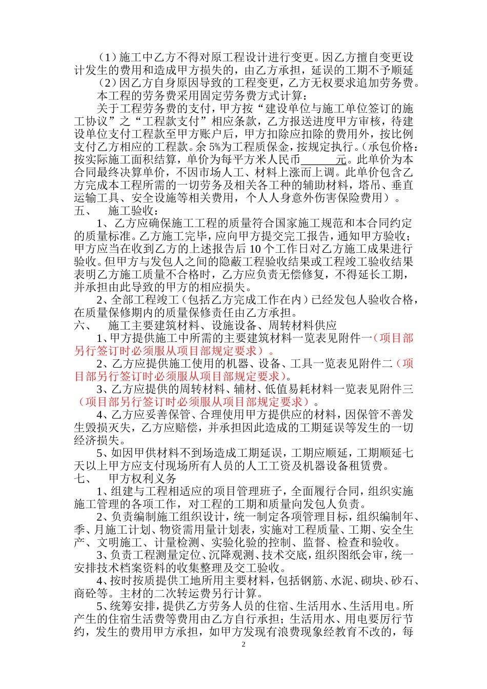 土建大清包合同_第3页