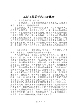 2024年基层工作总结和心得体会