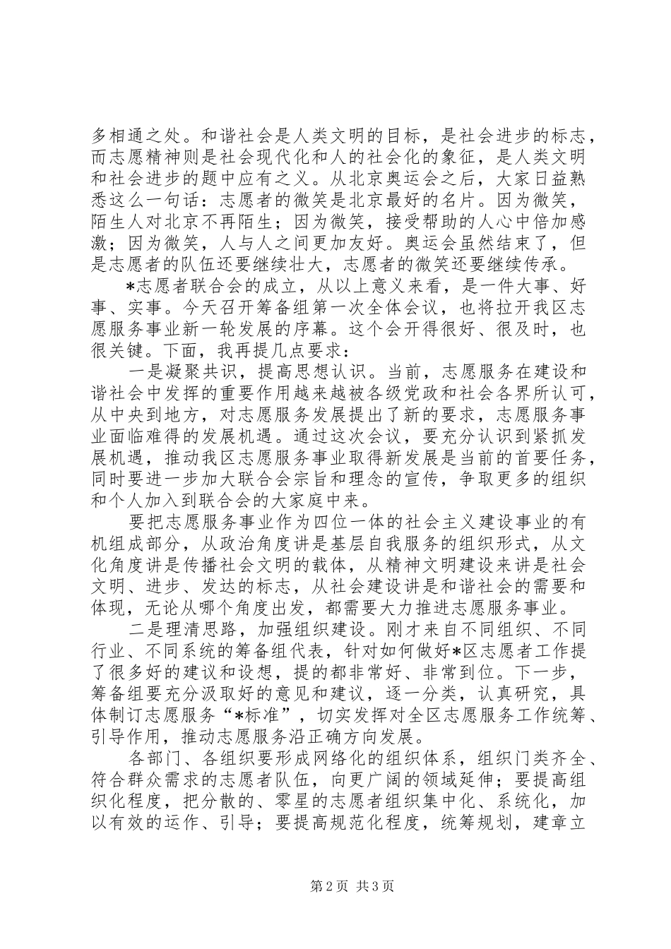 2024年区委书记志愿者联合会上的致辞_第2页