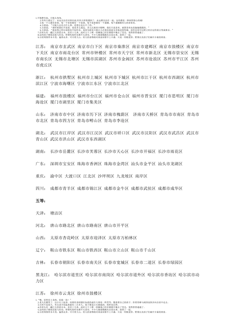 土地出让平均纯收益标准_第2页