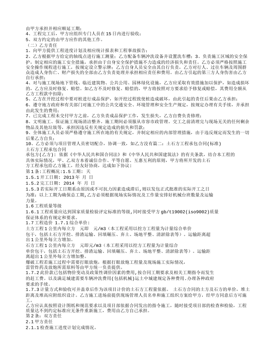 土方工程合同_第2页