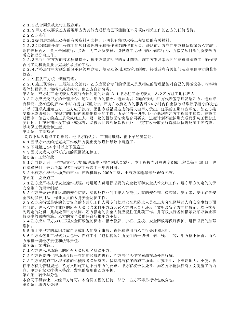 土方工程合同_第3页