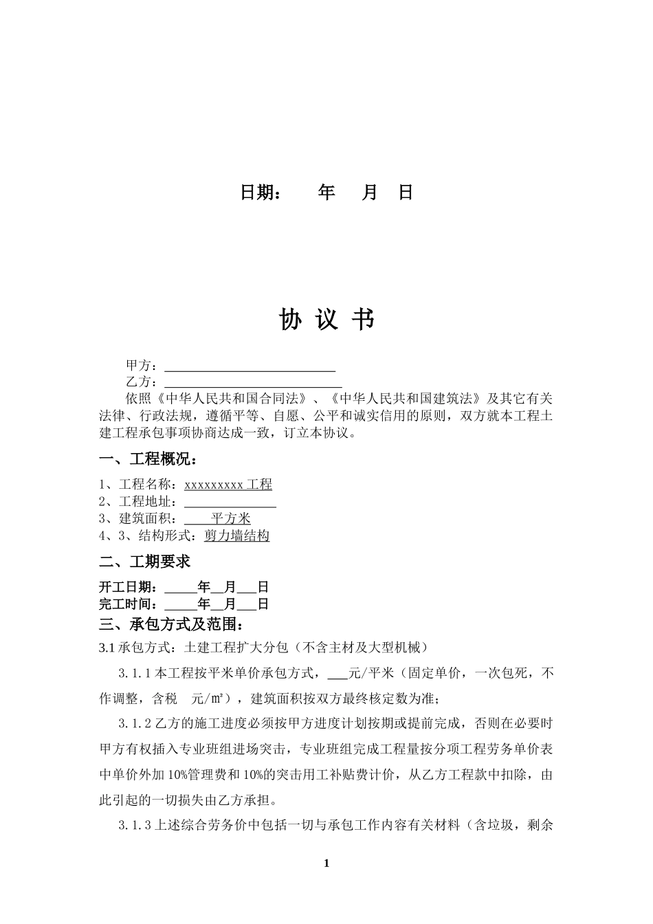 土建大清包协议_第2页