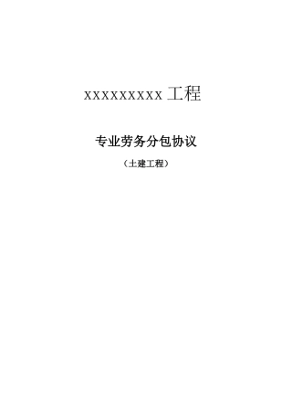 土建大清包协议