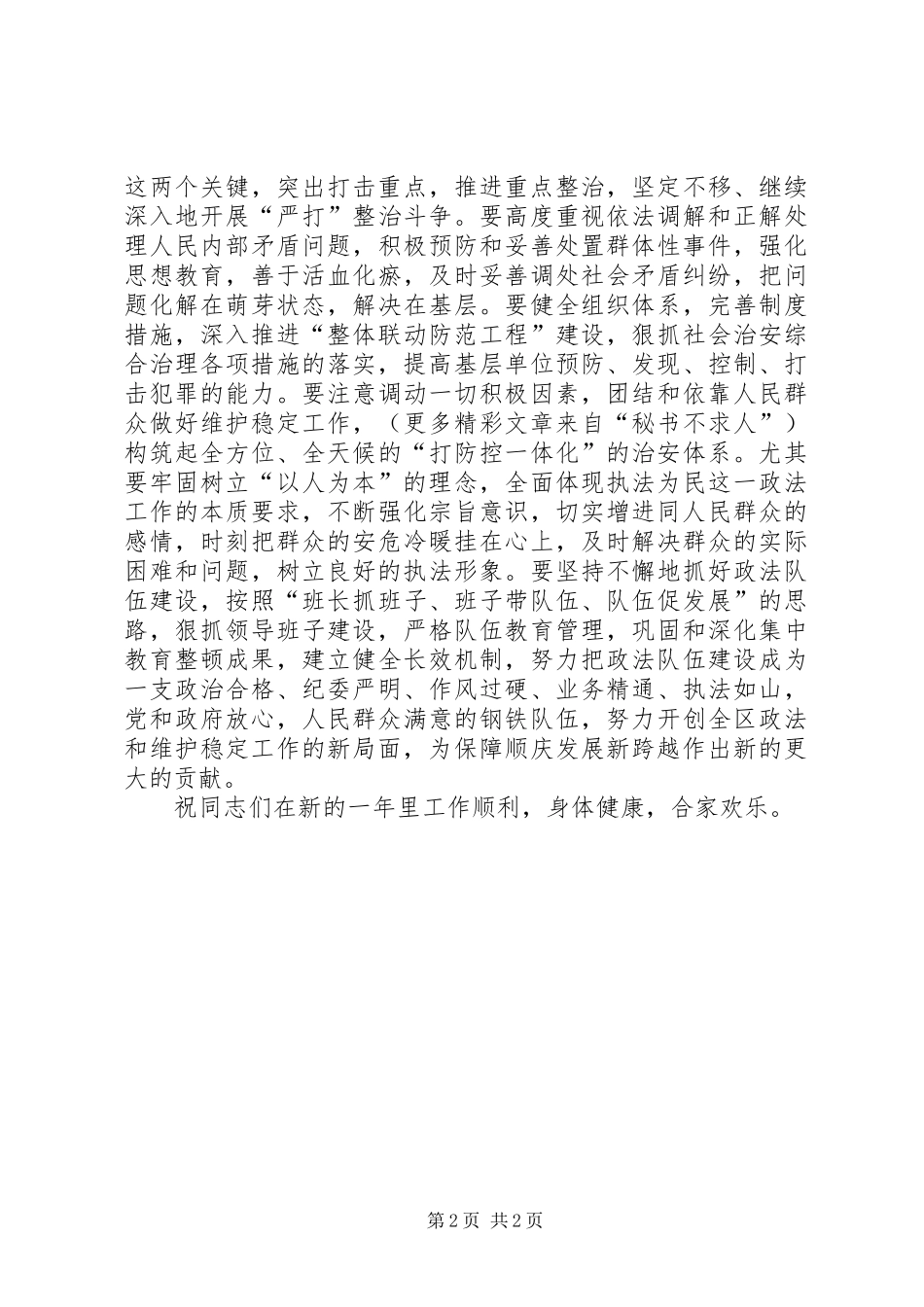 2024年区委书记致全区政法工作会议的信_第2页