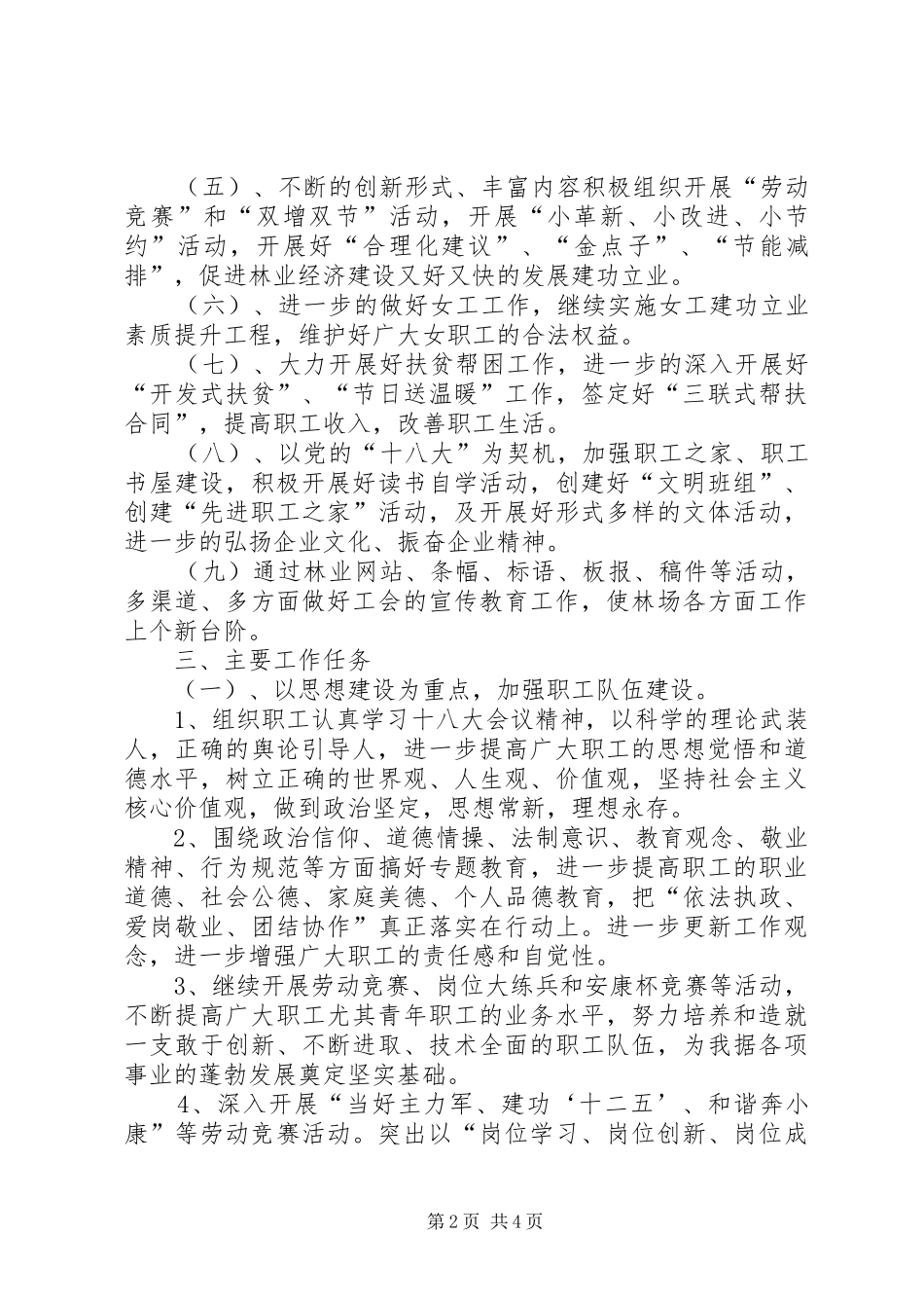 2024年林场工会工作计划_第2页