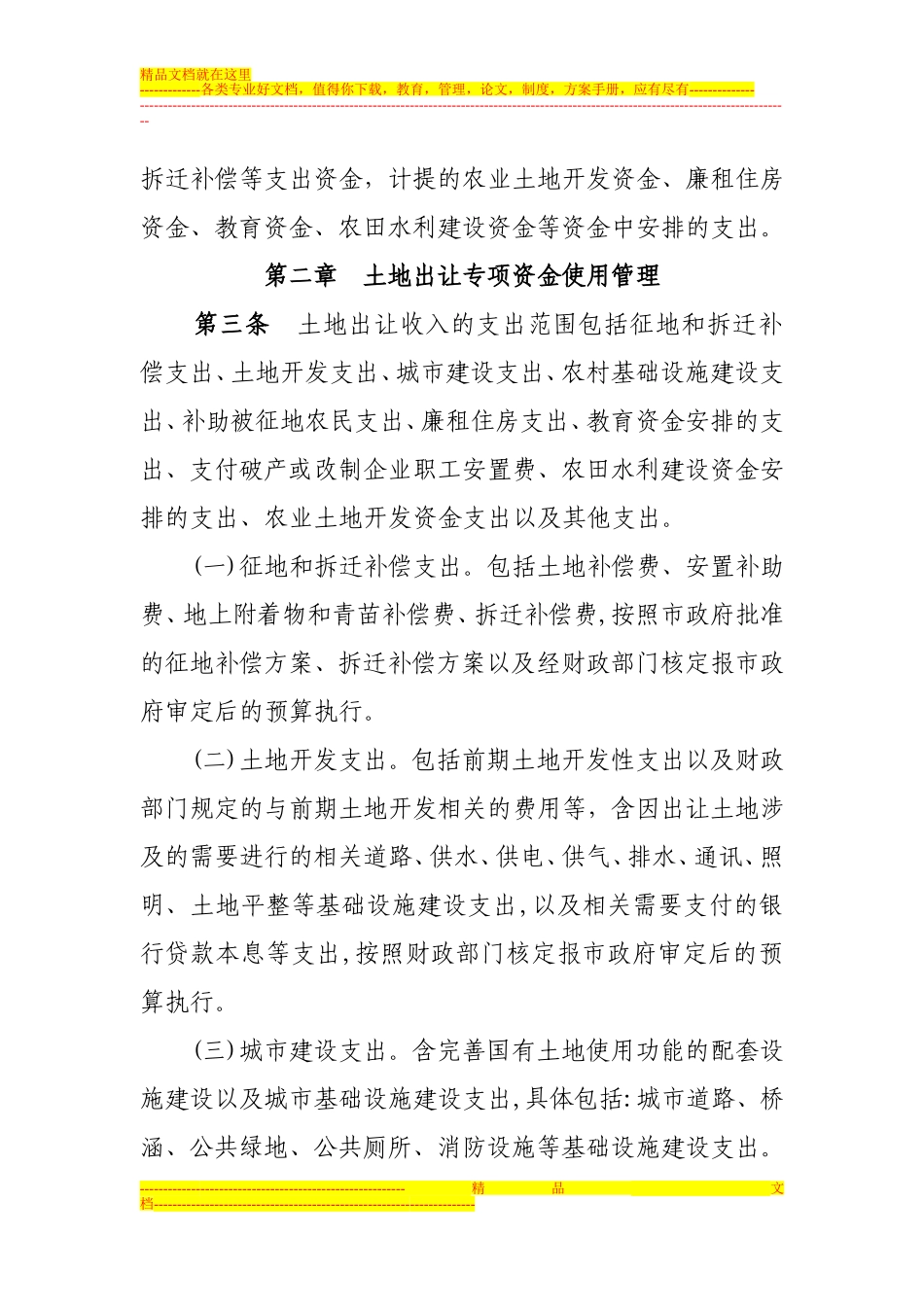土地出让专项资金暂行管理办法_第2页