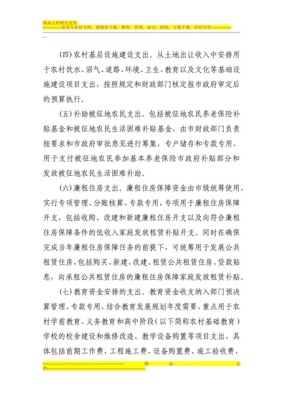 土地出让专项资金暂行管理办法_第3页