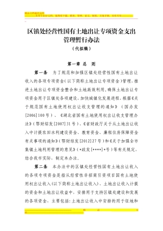 土地出让专项资金暂行管理办法