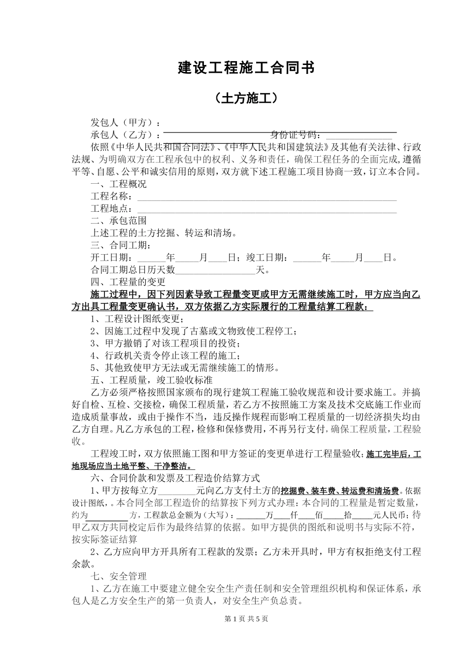 土方工程合同协议(模板)_第1页