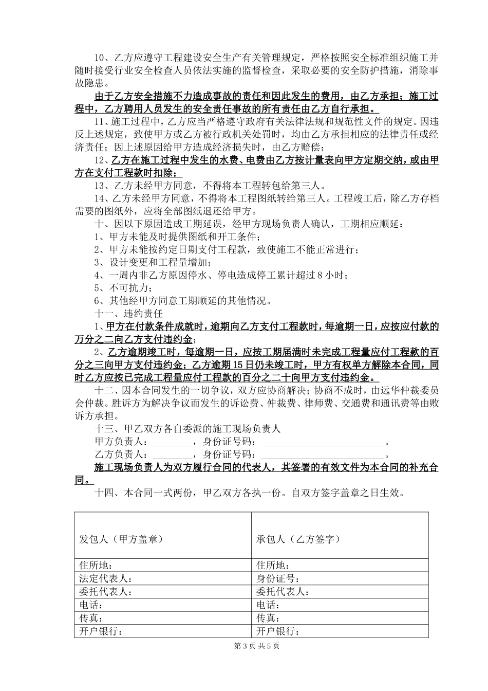 土方工程合同协议(模板)_第3页