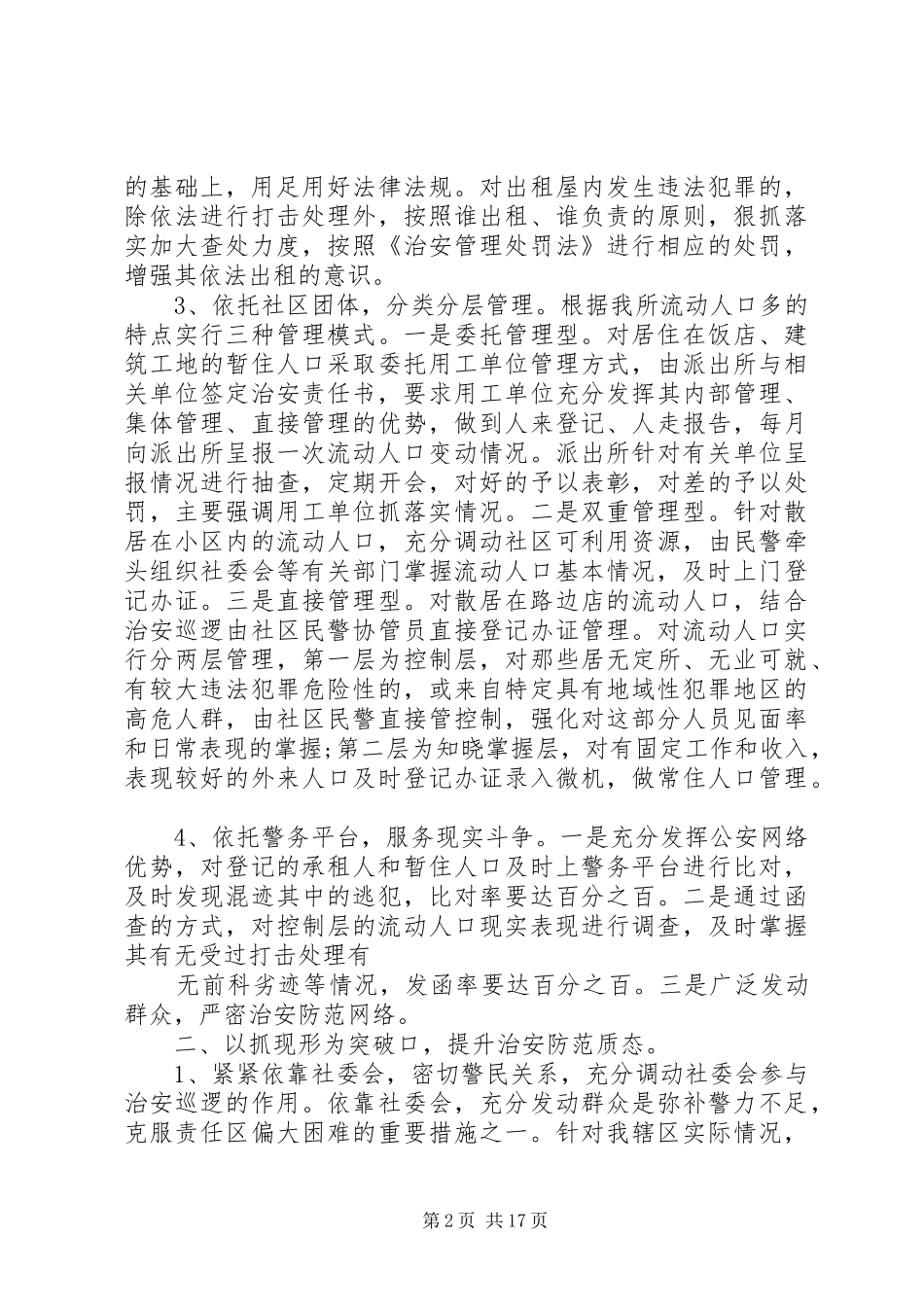 2024年基层公安调研报告_第2页