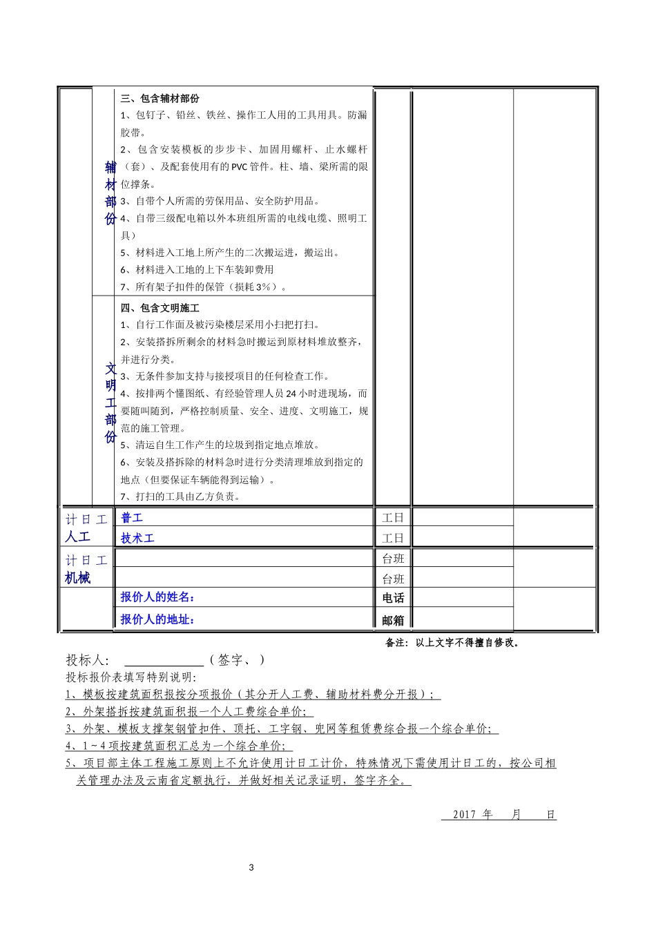 土建单项劳务模板报价函_第3页