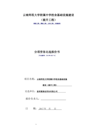 土建单项劳务模板报价函