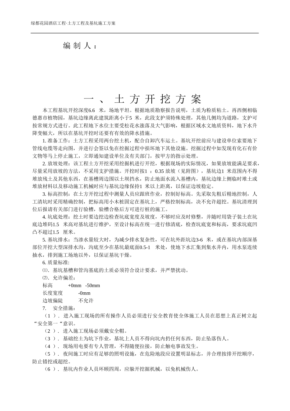 土方工程及基坑施工方案_第2页