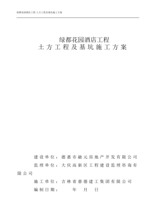 土方工程及基坑施工方案