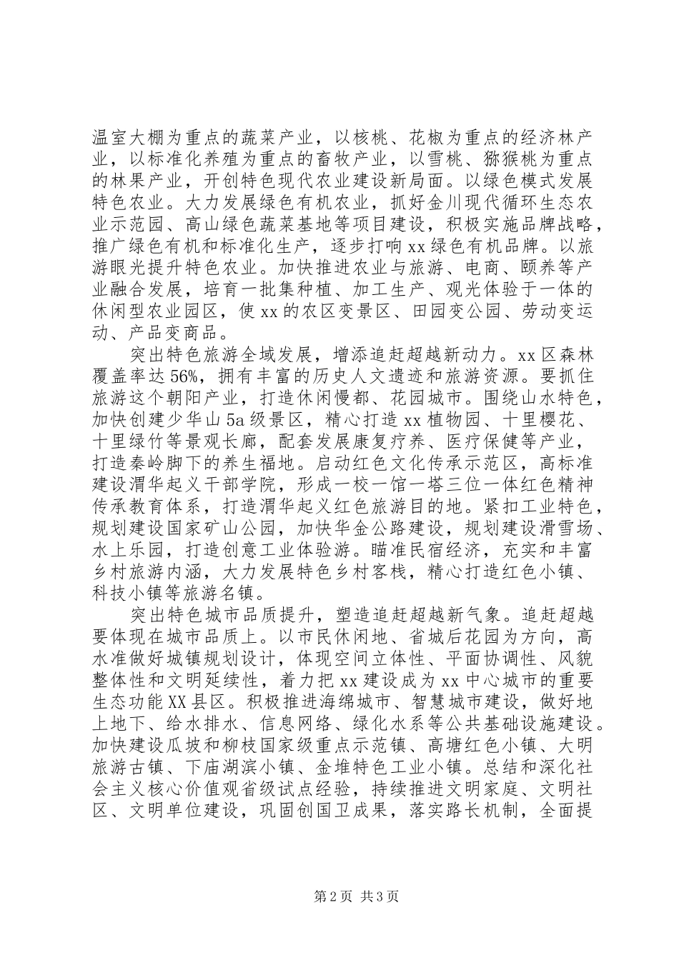 2024年区委书记追赶超越研讨体会_第2页