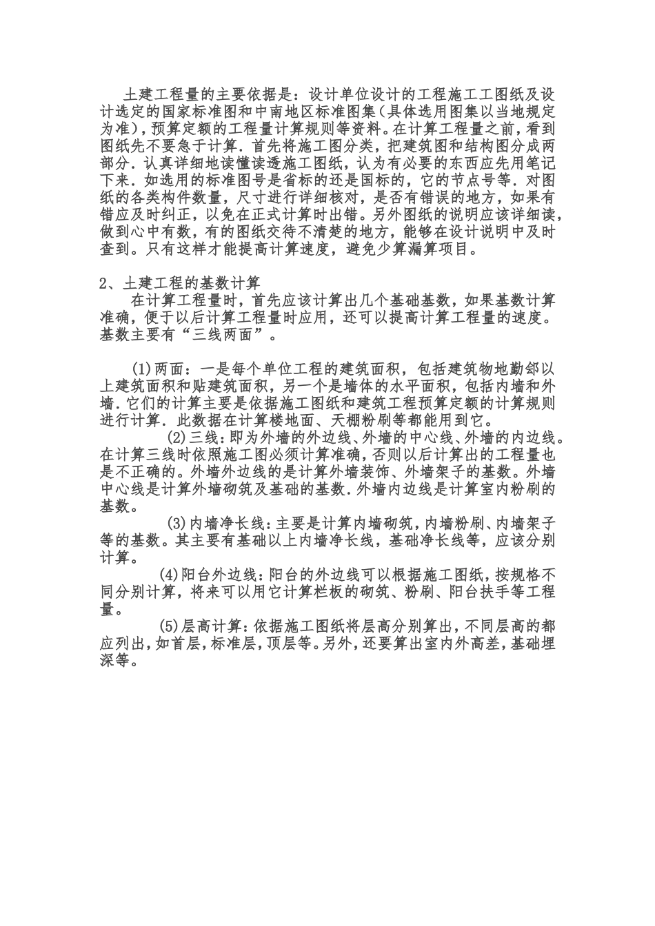 土建定额工程量计算一般顺序_第3页