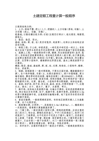 土建定额工程量计算一般顺序