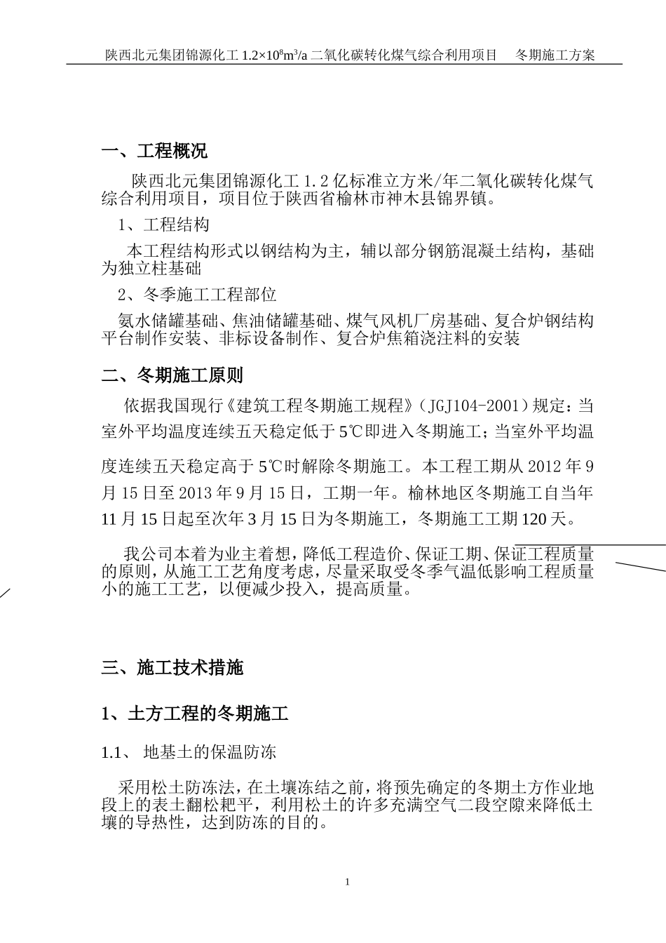 土建冬季施工方案_第2页