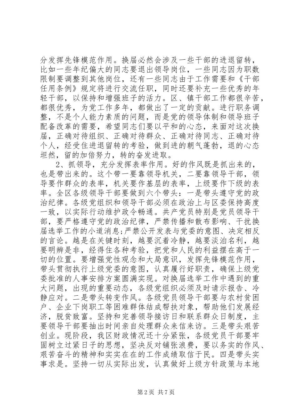 2024年区委书记作风建设会议致辞_第2页