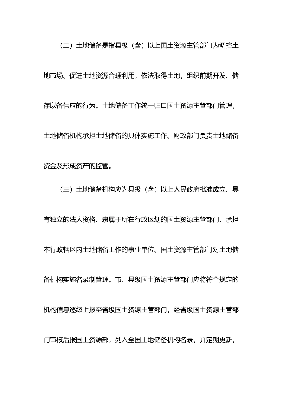 土地储备管理办法2018-1-3_第3页
