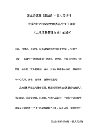 土地储备管理办法2018-1-3