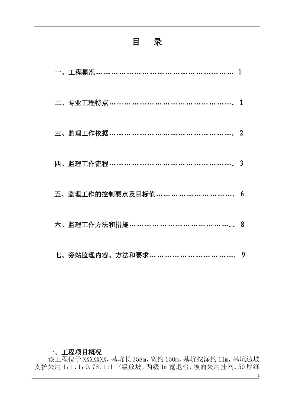 土方工程监理实施细则(1)_第2页
