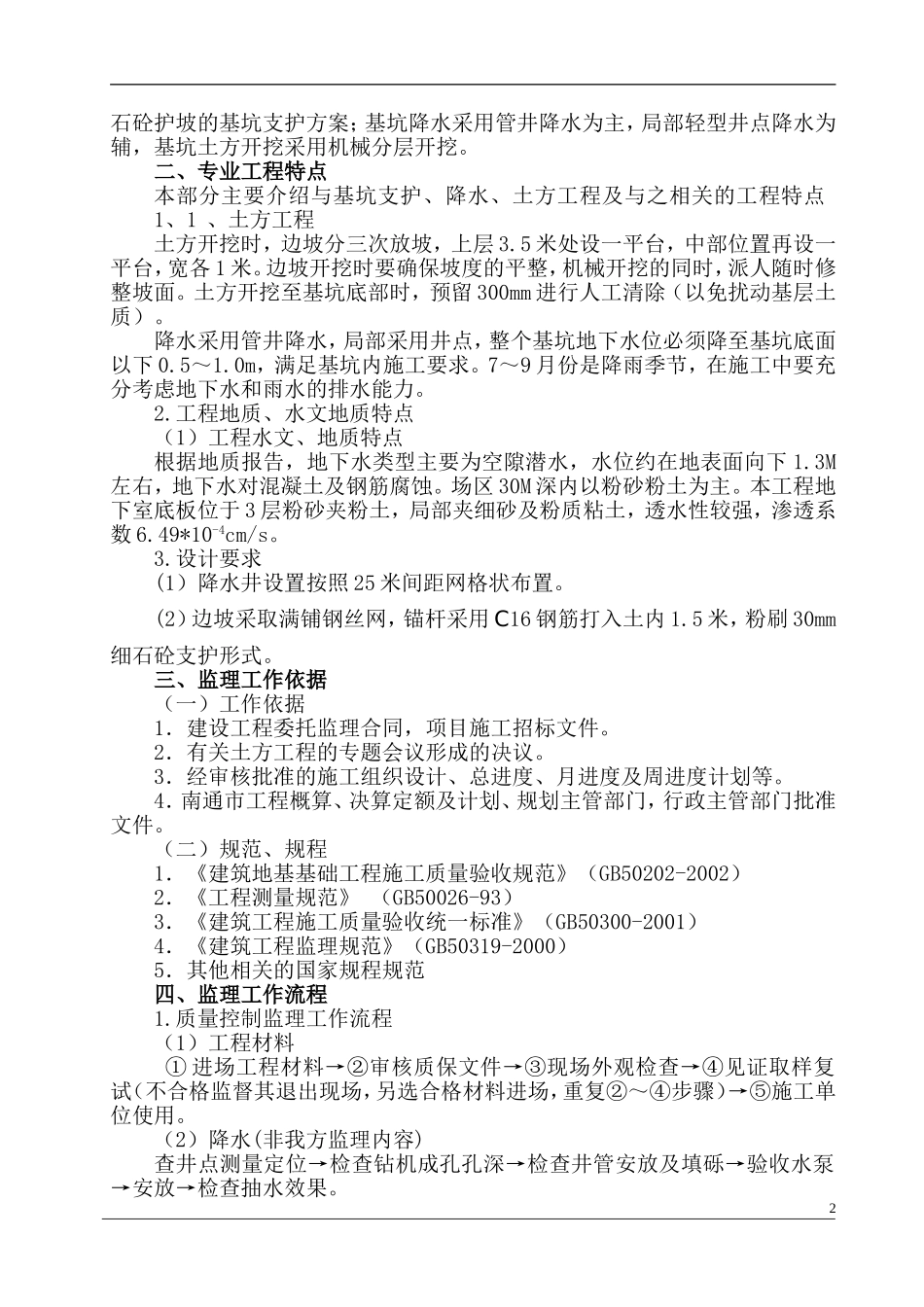 土方工程监理实施细则(1)_第3页