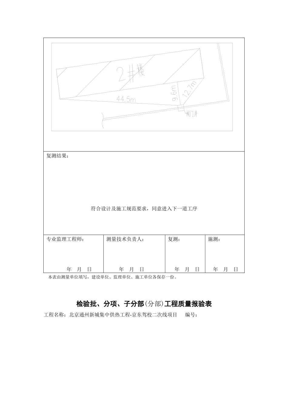 土建阀门井资料模板_第2页