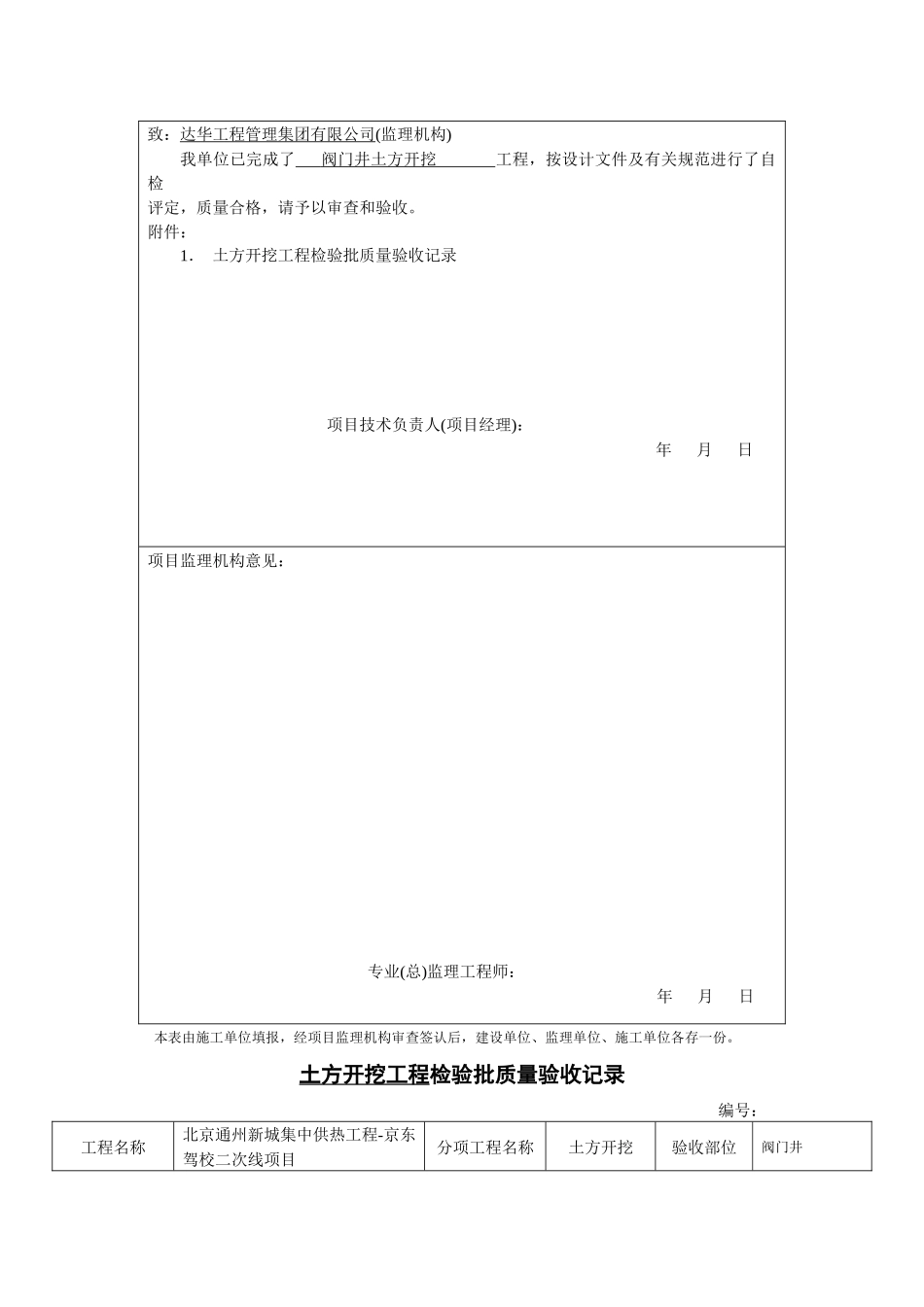 土建阀门井资料模板_第3页