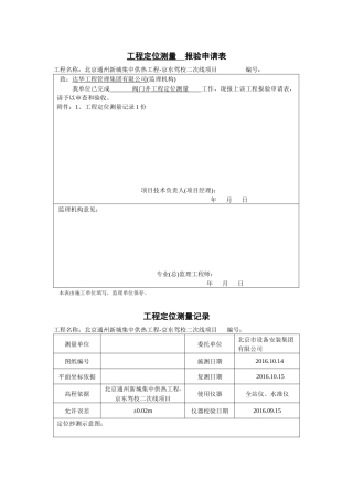 土建阀门井资料模板
