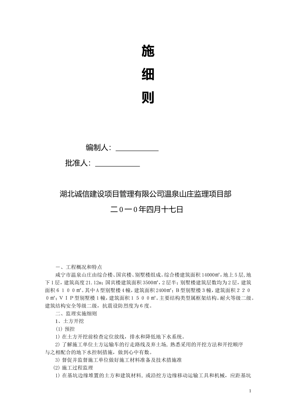 土方工程监理实施细则_第2页