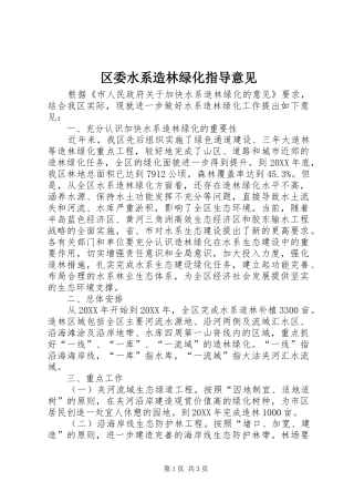 2024年区委水系造林绿化指导意见