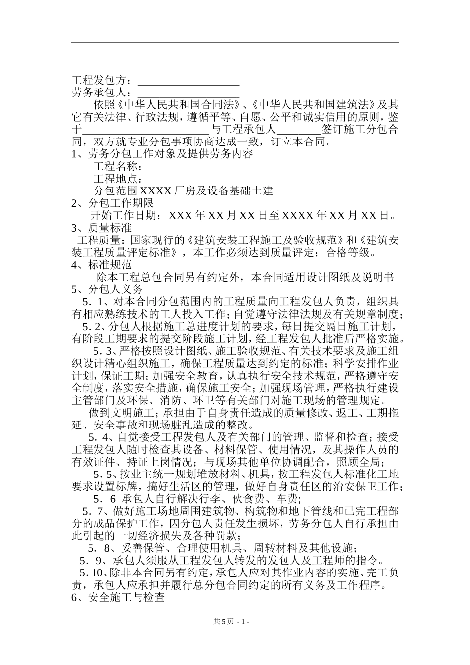 土建分包合同_第1页
