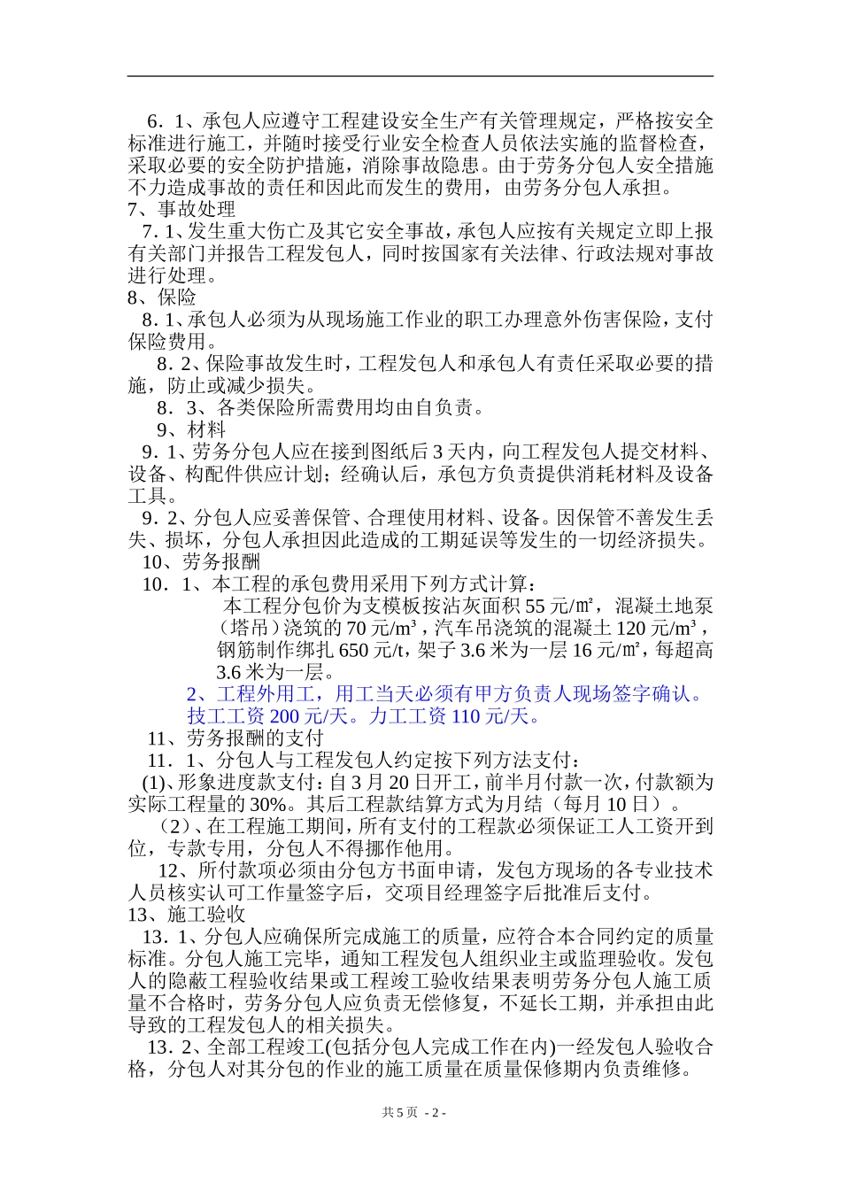 土建分包合同_第2页