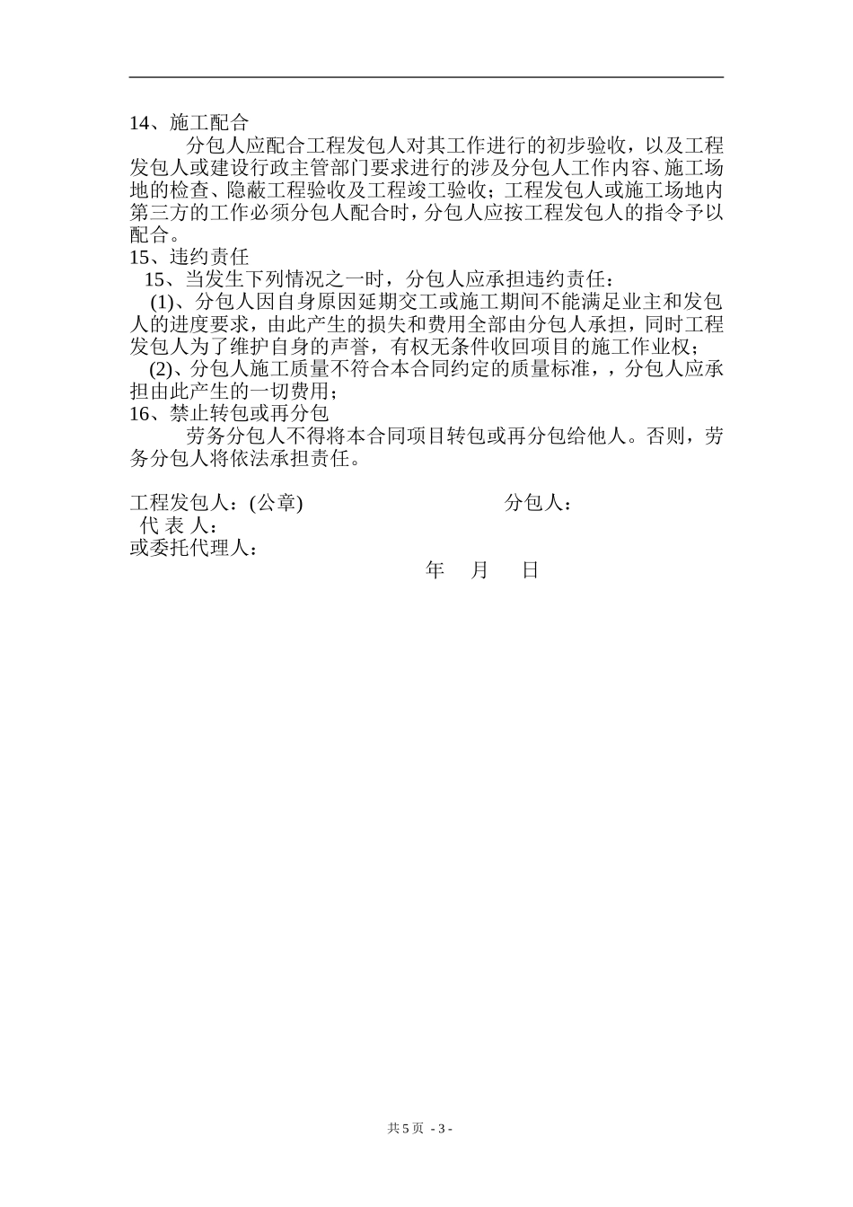 土建分包合同_第3页