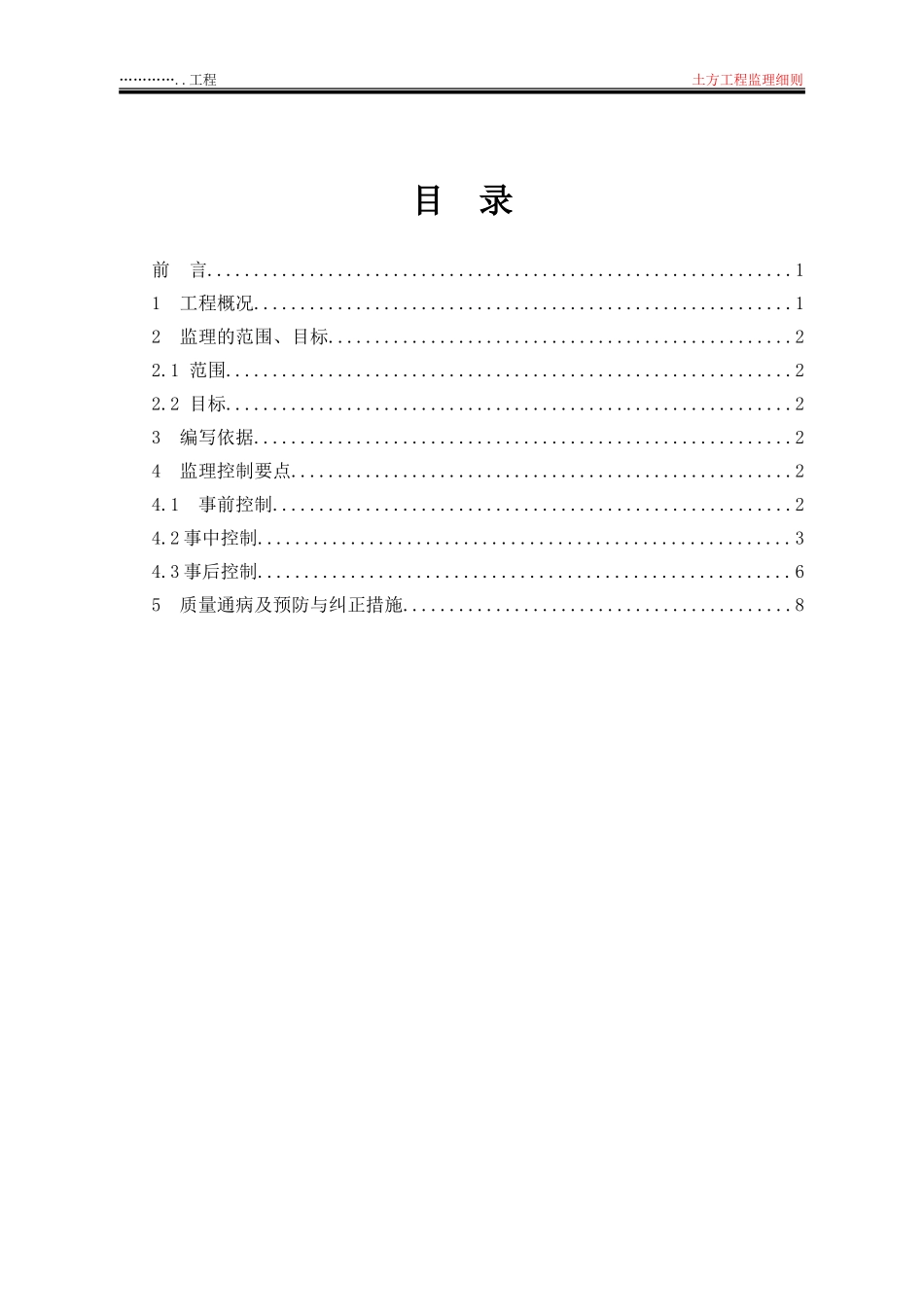 土方工程监理细则_第2页