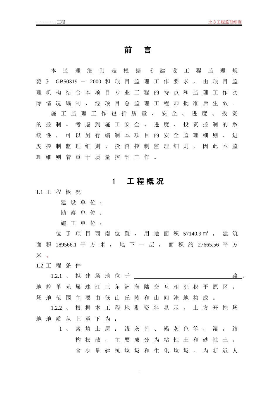 土方工程监理细则_第3页